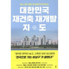 대한민국 재건축 재개발 지도