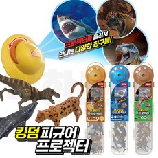 킹덤 동물 해양 공룡 피규어 미니 빔 프로젝터, 3세트 3세트