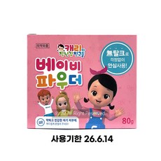 캐리와장난감친구들 베이비 파우더, 80g