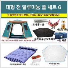 두우둥 여름돔텐트 에어텐트 원터치 캠핑 대형 돔, 기본 사용 인원, 5-8인용 패키지 6