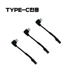 티와이 배달대행 오토바이 자석 패드 충전 젠더 찍판젠더 케이블 3p, C타입, 1세트, 8cm