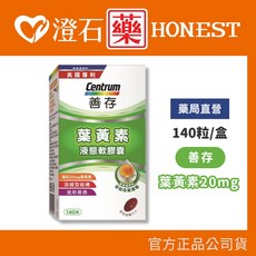 Centrum 善存 葉黃素液態軟膠囊 20mg, 1個, 140粒
