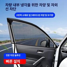 차량용 모기장 방충망 차량 창문 차광막 자동차 차양막, 뒤 유리 2개