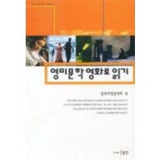 透過電影閱讀英美文學, 東仁