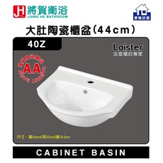 將賀衛浴 40Z 大肚陶瓷櫃盆(44cm)-優質品質, 1個, 長44公分X寬 35公分X高18.5公分