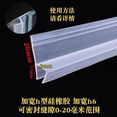 유리 문 패킹 욕실 샤워부스 막이 창문 방수 틈새 화장실 실리콘, M. 폭이 넓어진 제품유리 두께 6mm의 미터당 가격, 1개