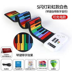 피아노 접이식 휴대용 충전식 정서발달 핸드롤 컬러풀 악기 건반 B 롤 초보자 연주 무지개, 1개, C. 동적 조명 모델 다채로운 피아노 건반 디지털 노트