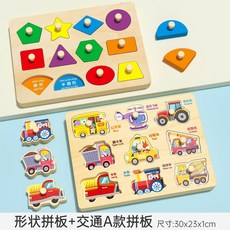 手抓板木質拼圖蒙氏兒童早教益智玩具嵌板寶寶嬰兒木製積木3到6歲, 【2件套】幾何形狀+交通A款, 1個
