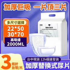 復爾康 替換式尿片 成人紙尿片, 1個, 【中厚瞬吸】22*50-70片1包