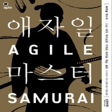 [개똥이네][중고-상] 애자일 마스터