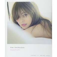 시라이시 마이 사진집 여권