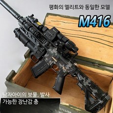 전동 너프건 장난감총 스나이퍼 소프트탄 배출 서바이벌 완구 저격총 소총 블래스터 M416, 1개, F_표준 대형 M416 사명 수동+전동