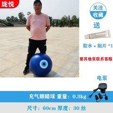 대형 풍선공 체육대회 2m 야유회 게임 대형공 운동회 2m 비치볼, 여분의 두꺼운 60cm 아이 공 플러그인 전기 펌프