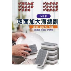 雙面清潔海綿 高效去污 吸水速乾 居家清潔必備, 1個, 5入組
