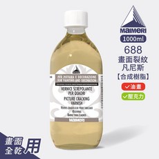 Maimeri義大利美利 畫用凡尼斯1000ml 畫面裂紋 裂油/亮光/水性 上光 畫面保護 油畫 壓克力, 1個, 688 畫面裂紋/裂油