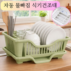 그릇정리대 가벼운 자동배수 물빠짐 식기 건조대, 1개, 그린, 1단