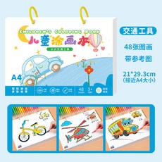 桃園-出貨兒童畵畵本幼兒園塗色繪本描繪書2嵗3寶寶塗鴉填色圖畵繪畵冊專用, 大尺寸兒童圖畫本（藍色汽車封面）【送12