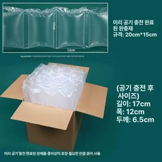 에어팩 완충제 포장 소형 에어캡 머신용 롤백 트렌즈 에어캡봉투 에어 안전 포장용 스틱형, 1개