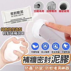 洞洞在哪? 防水膠泥 密封膠 填縫神器 補洞膠泥 粘土 堵漏 裝修冷卻膠 水管密封 補土 補牆壁洞 防水膠泥, 1個