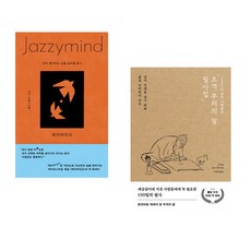 재지마인드 + 초역 부처의 말 필사집 (전2권)