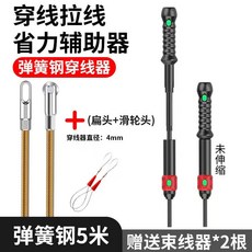 穿線輔助器 360旋鈕 電工暗線引線拉線器, 1個, 輔助器+ 實心彈簧穿線器（5米）滑輪頭
