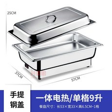 푸드워머 식당 뷔페 업소용 호텔 푸드 전기 음식 보온기, 5. 전기 가열식 휴대용 뚜껑/1칸 9L