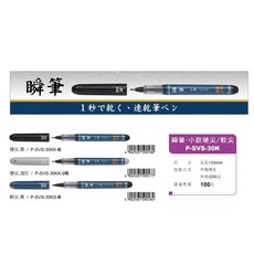 PILOT 百樂 瞬筆 速乾筆, 1個, 硬尖黑-P-SVS-30KK-B, 黑