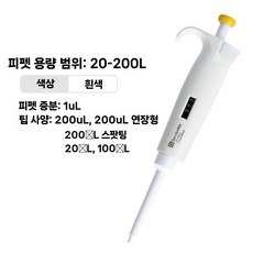단채널 가변식 디지털 분주 피펫 인체 공학적 액체 정밀 조작 가능, L. 20-200L(단일/화이트)