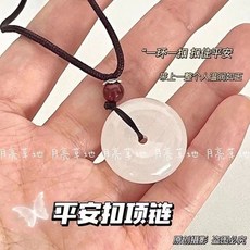 飾品女 百搭 高級感 小眾 新中式白色平安扣項鏈女水晶弔墜手工編織男女保平安白玉髓小衆