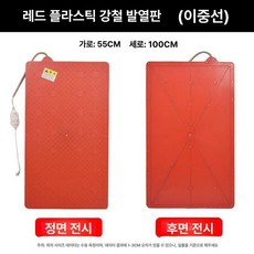 축사난방 송아지 열선 개집 레드 플라스틱 장판 판넬 전기, 1개