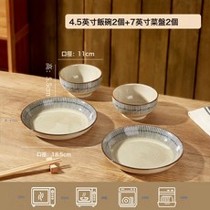 日式釉下彩盤子陶瓷餐具高級感家用菜盤碗筷子餐盤碗盤碗碟套裝盤, 1個, 4.5英寸飯碗2個+7英寸菜盤2個(4個裝2碗2盤), 如圖