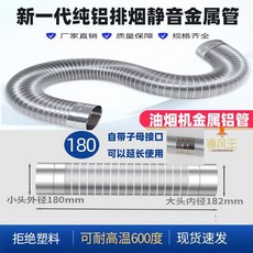 純鋁排煙靜音金屬管, 180：升級拉伸1.5米+2米膠帶,【特厚 加密】不銹鋼快裝接口
