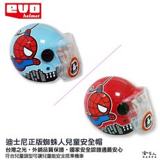 EVO 蜘蛛人 兒童安全帽 贈鏡片 台灣製造 機車安全帽 卡通 迪士尼 spider man 哈家人, 1個, 粉藍蜘蛛人,54~57cm, 粉藍蜘蛛人