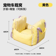 寵物車載窩 貓狗皆適用 可拆洗防潑水, 1個, 黃格子車載窩【可拆洗防潑水】