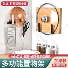 【 199出貨】鍋蓋架 菜板架 路由器架 牆上收納置物架 免打孔掛鉤收納架, 1個, 201拉絲款銀色  特厚短款,1個裝