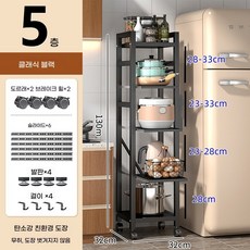 틈새장 좁은주방수납장 슬라이드 선반 키큰 이동식 세탁기옆 부엌 블랙 정리함 슬림장 인출식, V. 검정색 5겹 폭 32cm 가이드 레일 풀아웃 층간