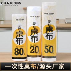 CRAJE 潮活 一次性桌布 家用 飯店 野餐 加厚 防水 防油 白色 長方形, 白色,60*60CM 100張）, 1個
