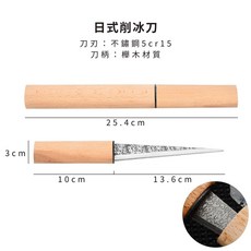 冰刀 削冰刀 切冰刀 冰鑿 鑿冰刀 鑿冰器 調酒工具, 1個, 日式削冰刀, Natural Wood