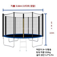 트램폴린 방방이 점핑 야외 놀이 시설 펜션 트램펄린 점핑머신, 12피트(파랑) 가드+사다리