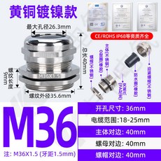 台灣熱銷 黃銅鍍鎳金屬電纜防水接頭 M12/16/18密封固定填料函鎖緊格葛蘭頭, M36穿線18-25MM, 1個