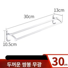 무타공 수건 걸이 선반 타월 호텔 화장실 카페 욕실, 1개, 무광 두꺼운 이중봉 30cm