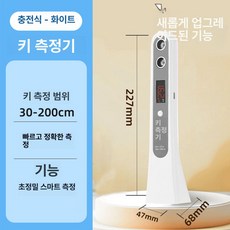 키 측정기 신장계 재는기계 가정용 적외선 보건실 재기, 1개, 키 측정기 화이트 LED 디지털, 기본 모델명/품번