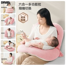DFMEI 六合一多功能嬰兒哺乳枕解放雙手斜坡防吐奶溢奶新生兒餵奶枕頭, 淺粉【六合一多功能】