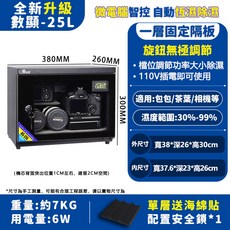 Abmcd 防潮箱 25L 微電腦數顯除濕櫃, 1個, 25L微電腦數顯除濕【一層固定隔板】