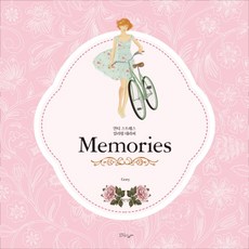 NOMADE 回憶(Memories)：舒壓著色療癒, Gony 著