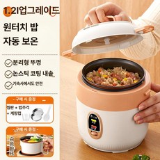 소용량 미니 전기밥솥 원룸 가정용 보온기능 혼밥 밥솥, 표준 스티머 트레이 포함, 기본 색상