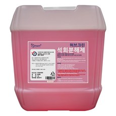 허브크린 석회분해제 18L 변기 뚫는 약 욕실 요석 변기 바닥 청소 세정제 석회제거제 요석제거제 뇨석 제거, 1개