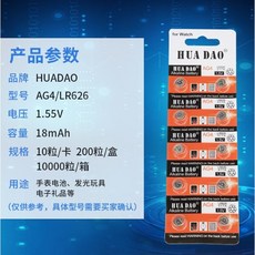 HUA DAO AG4/LR626 鈕扣電池 1.55V (10入裝)