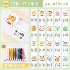 【台灣出貨】幼稚園姓名貼 入學必備用品 刺繡姓名貼 名字貼 衣服姓名貼 新款姓名貼 衣服名牌 被子姓名貼 兒童名字貼, 1個, I2款·開心樂園(豎版·共20個圖案)