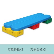 STGG 幼兒園兒童萬象組閤感統訓練器材體能平衡運動敎具早敎戶外道具, 感統橋板組合, 1個